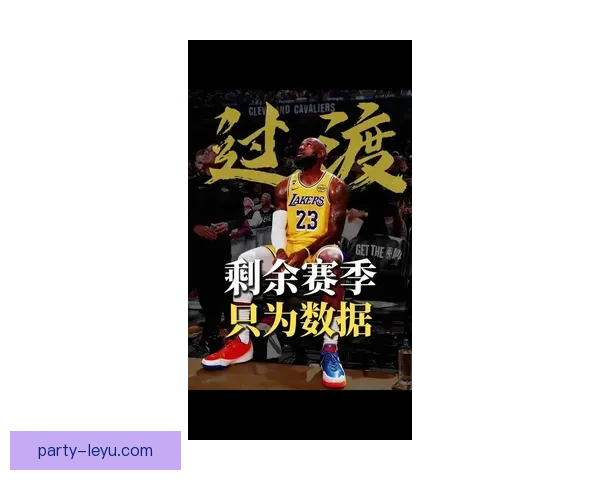 詹姆斯复出砍三双湖人强势反弹重回西部前列冲击总冠军格局再生变